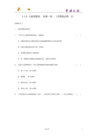 归纳总结--3元素周期表每课一练苏教版必修2