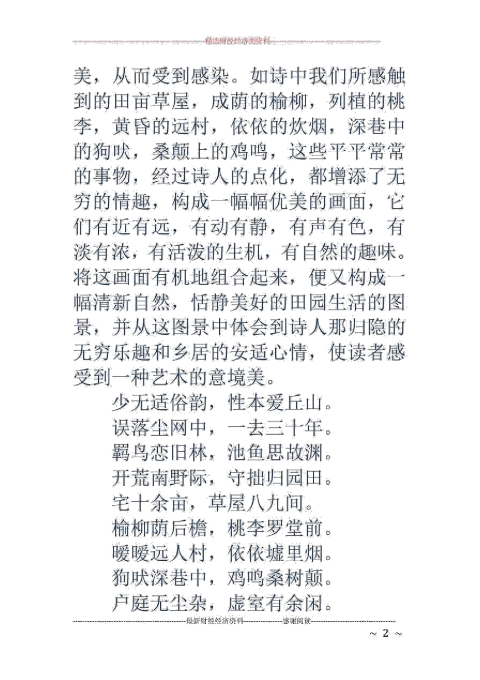 归园田居其一归园田居其一的意境_第2页