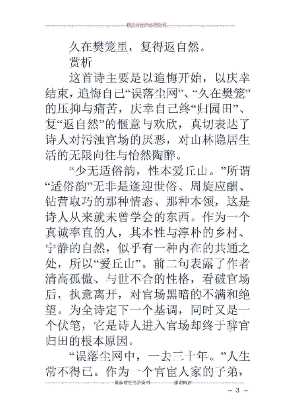 归园田居其一归园田居其一的意境_第3页