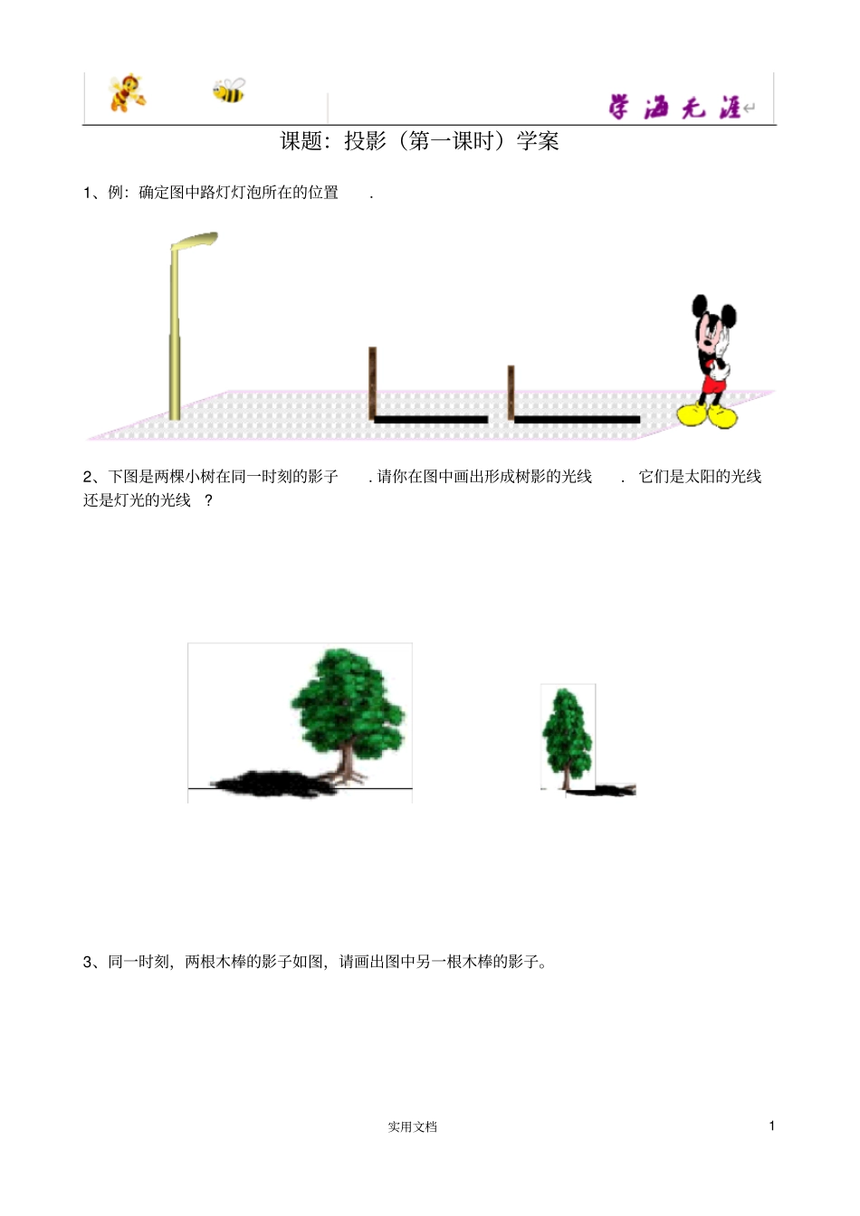 归纳总结--291投影一导学案1_第1页