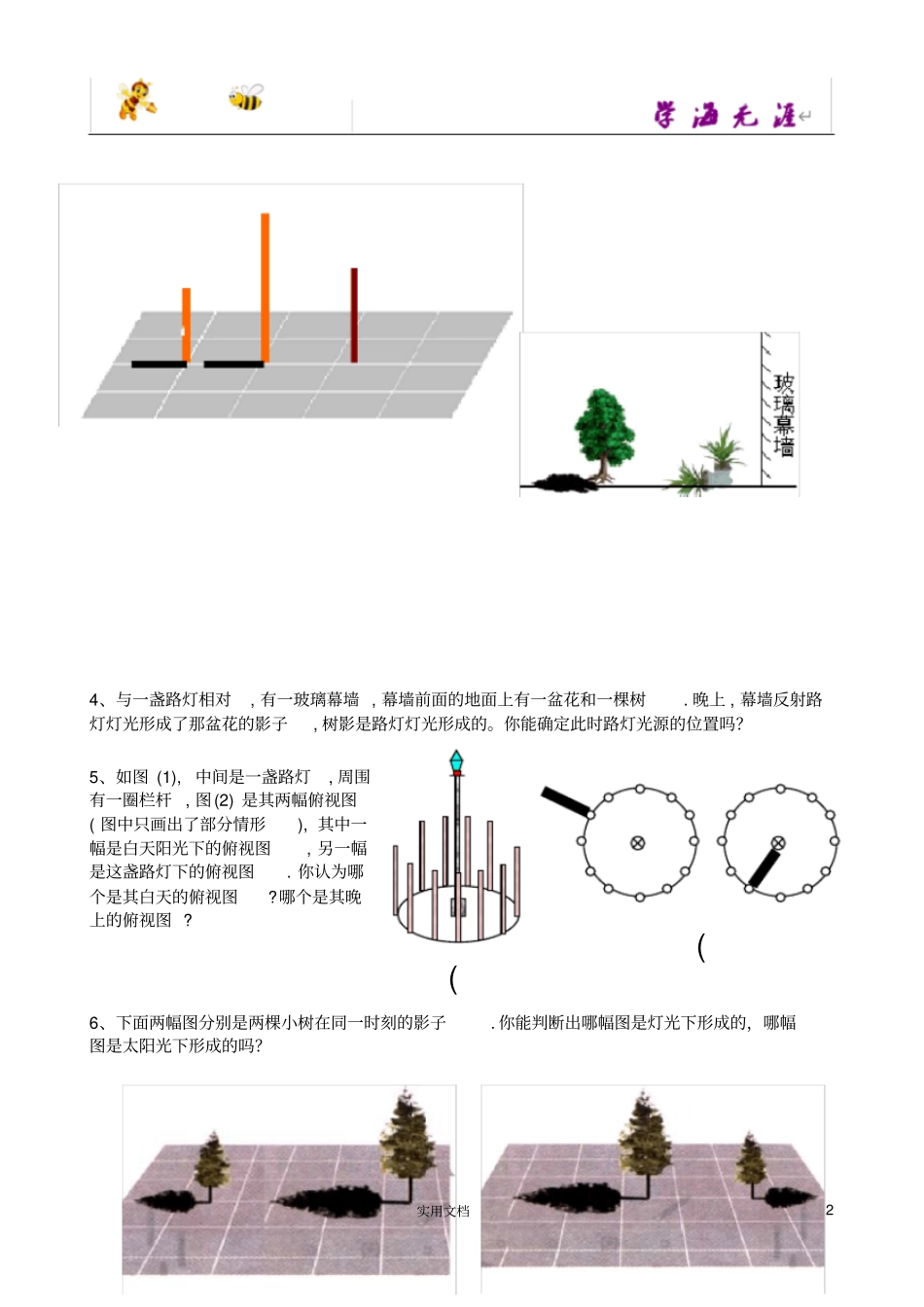 归纳总结--291投影一导学案1_第2页