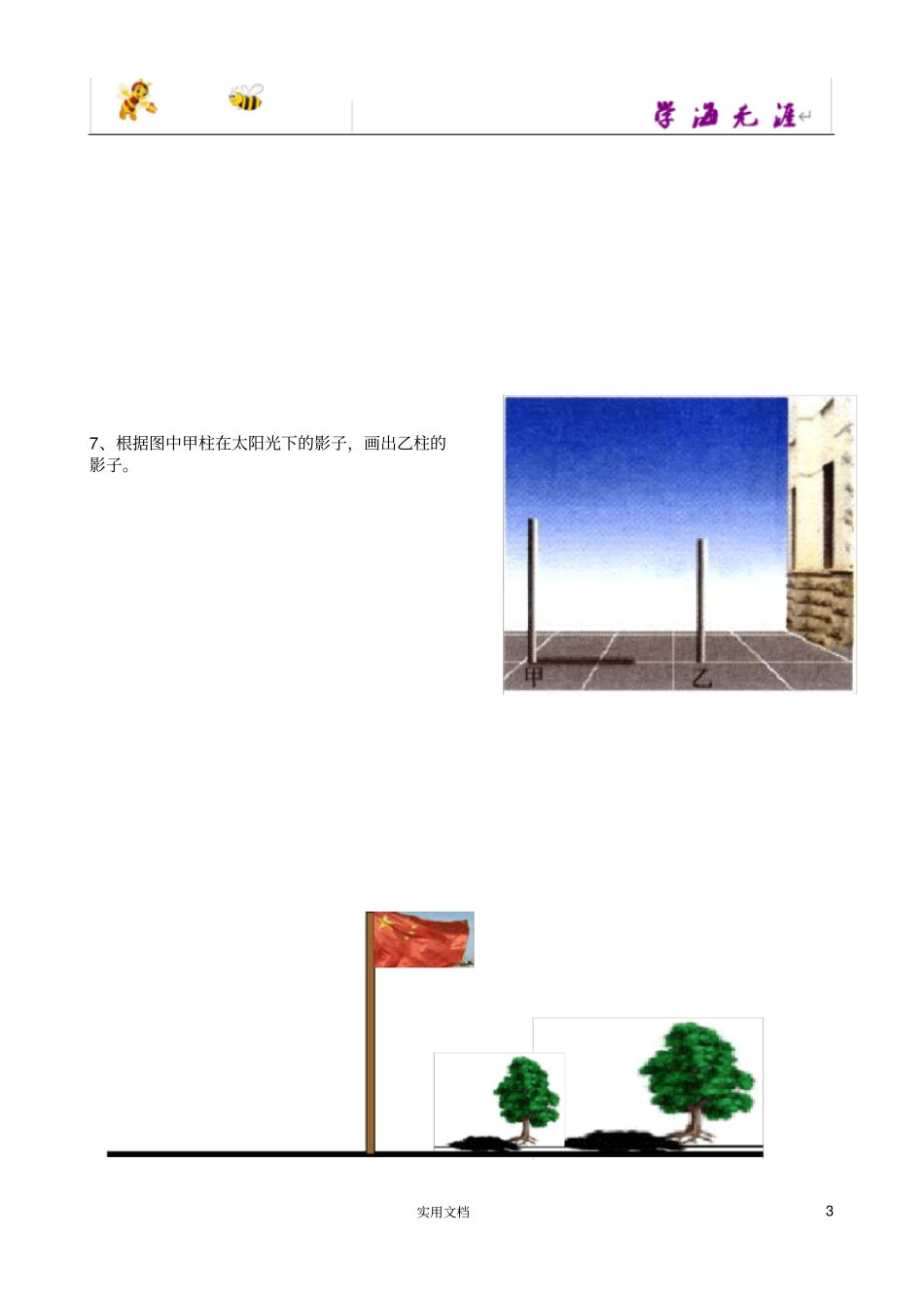 归纳总结--291投影一导学案1_第3页