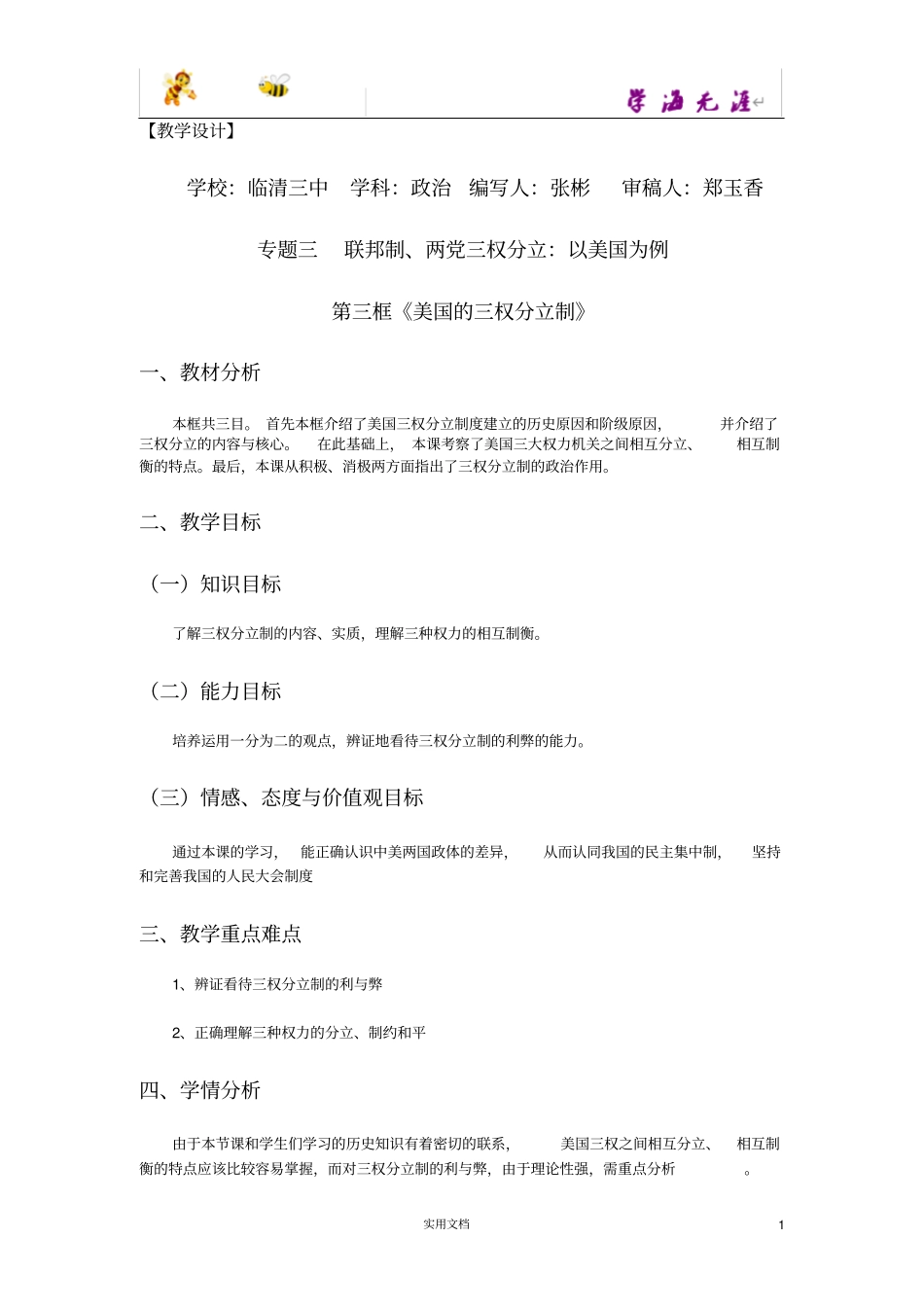 归纳总结--3美国的三权分立制_第1页