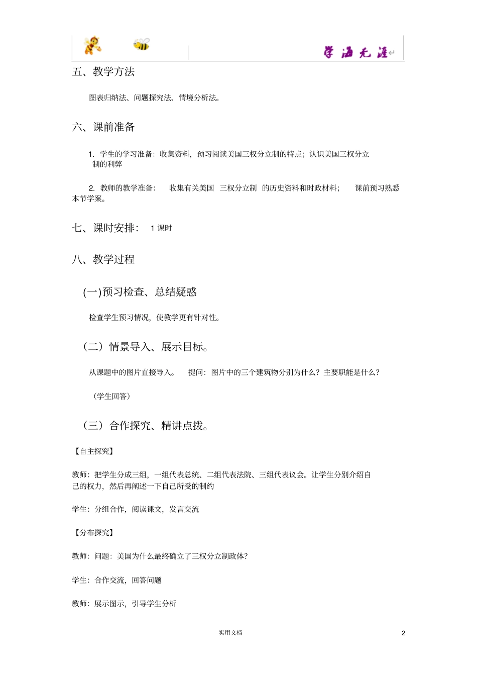 归纳总结--3美国的三权分立制_第2页