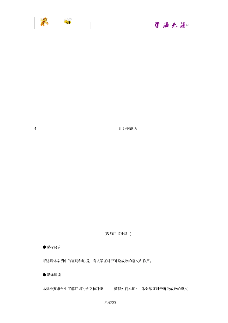 归纳总结--4用证据说话_第1页