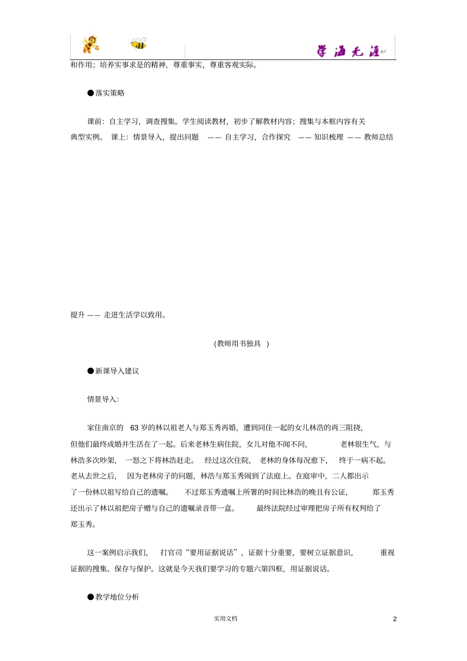 归纳总结--4用证据说话_第2页