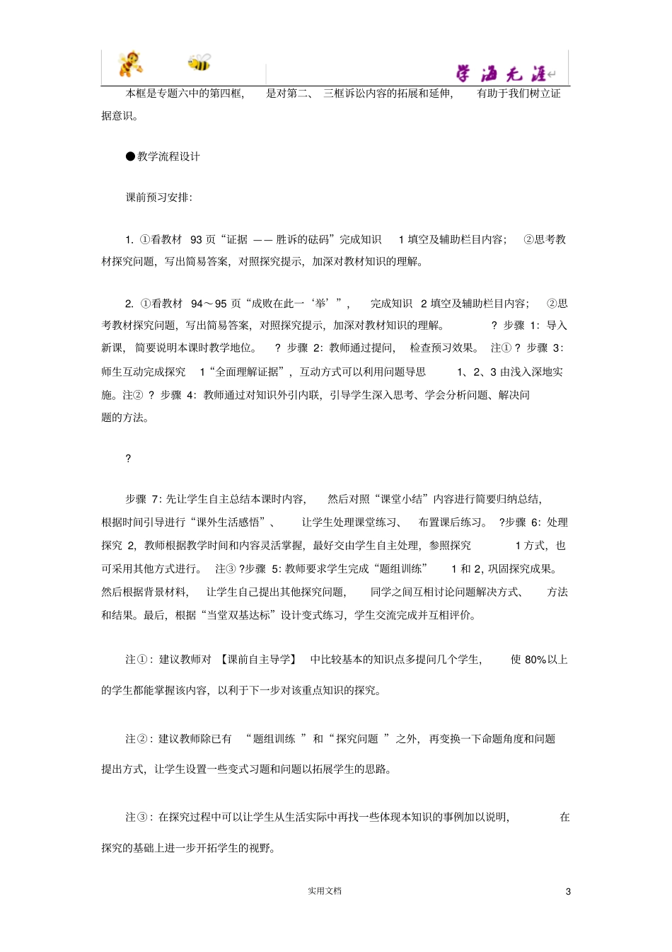 归纳总结--4用证据说话_第3页