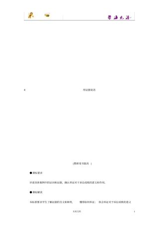 归纳总结--4用证据说话