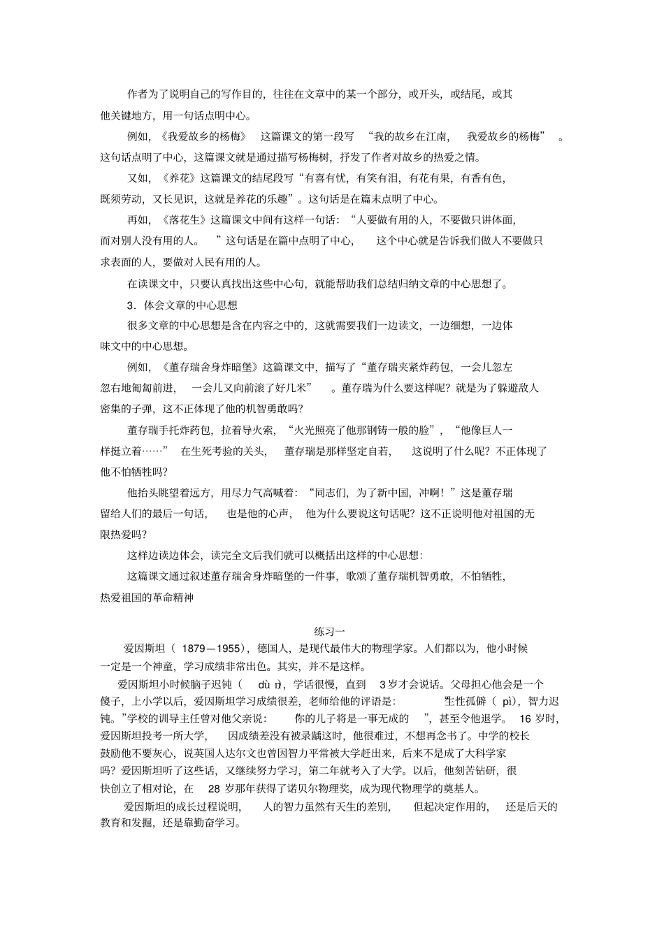 归纳文章中心思想的方法_第2页