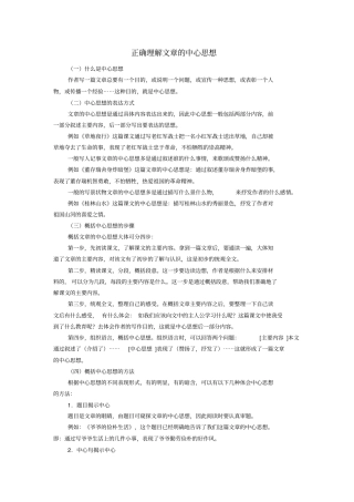 归纳文章中心思想的方法