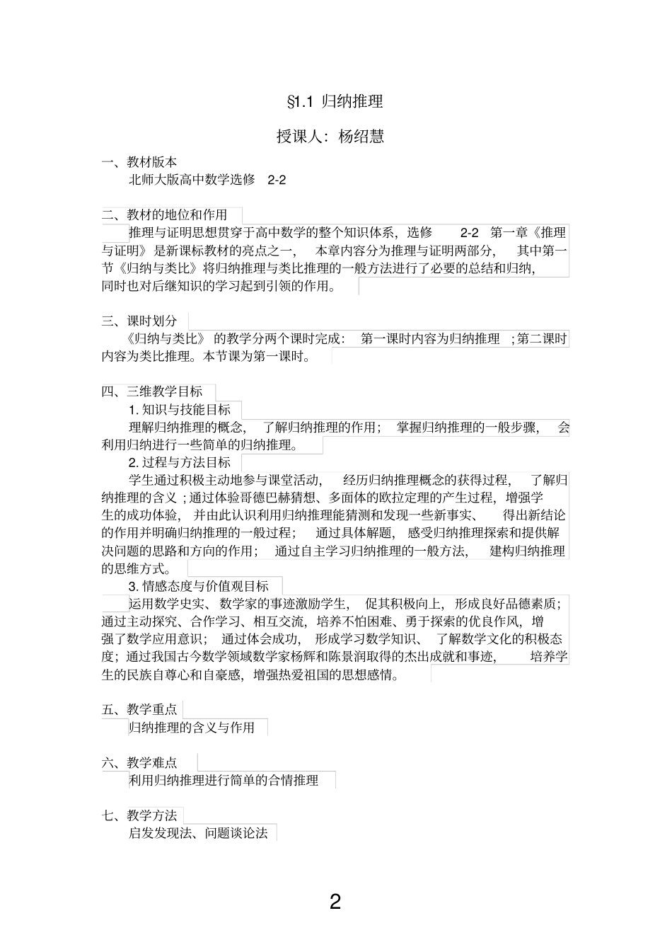 归纳推理教学设计_第2页
