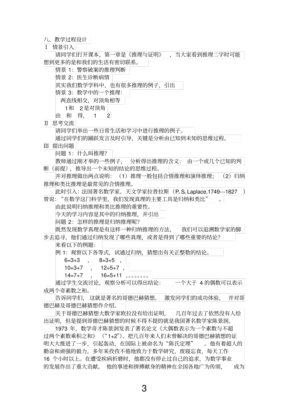 归纳推理教学设计_第3页