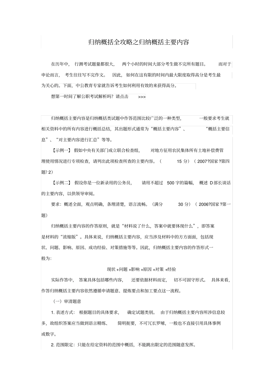 归纳概括全攻略之归纳概括主要内容_第1页