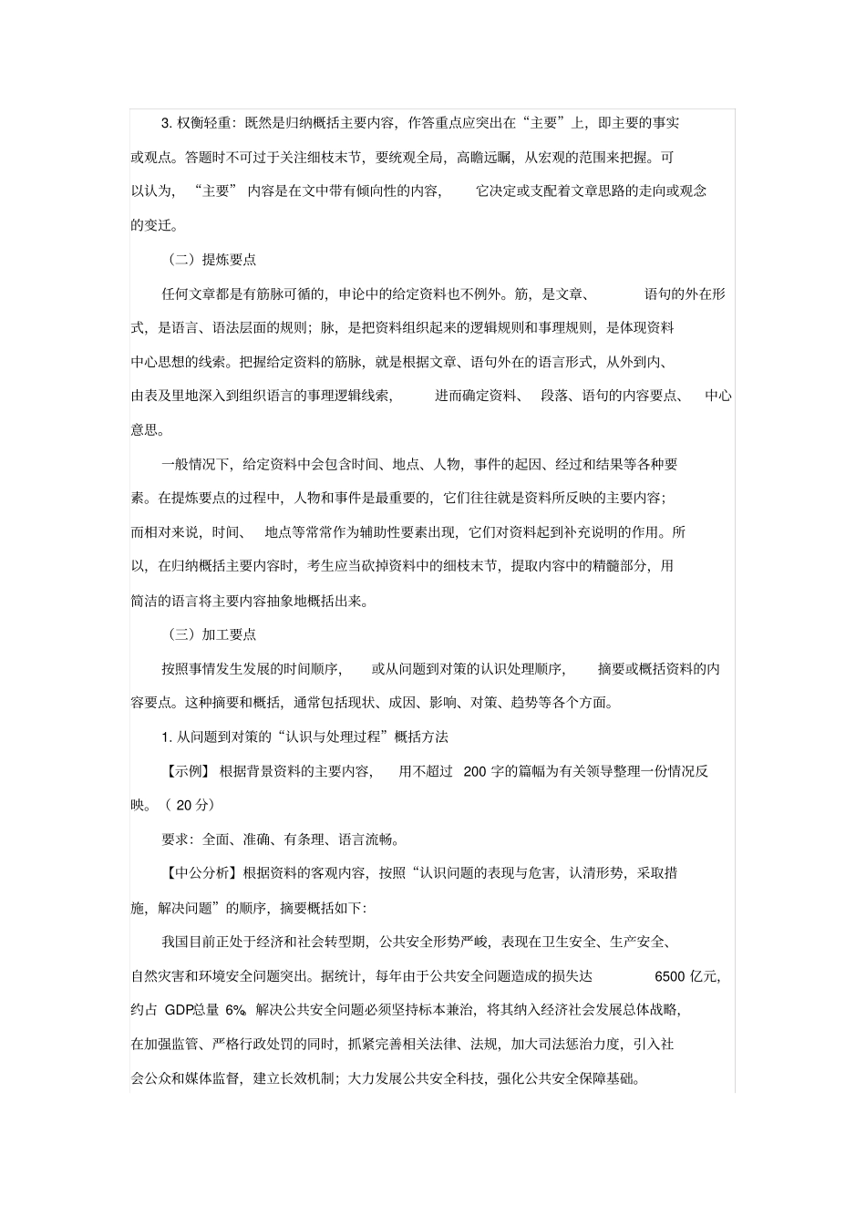 归纳概括全攻略之归纳概括主要内容_第2页