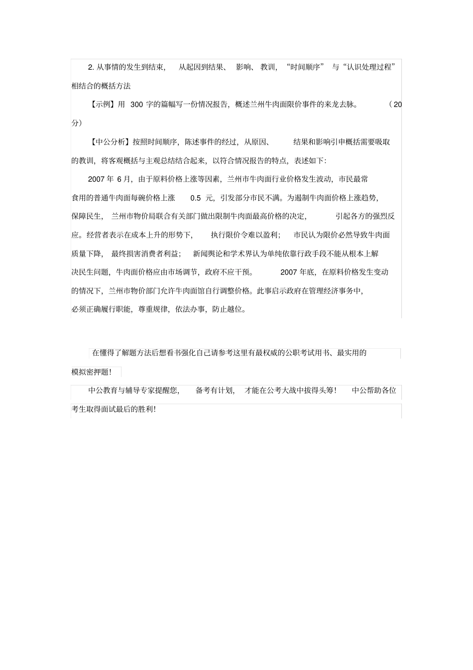 归纳概括全攻略之归纳概括主要内容_第3页