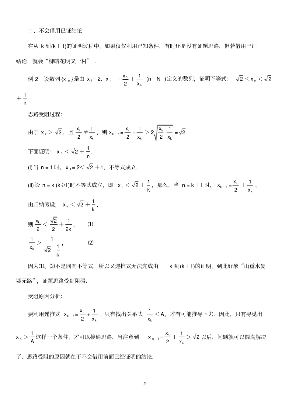 归纳法证明思路分析及转化策略_第2页