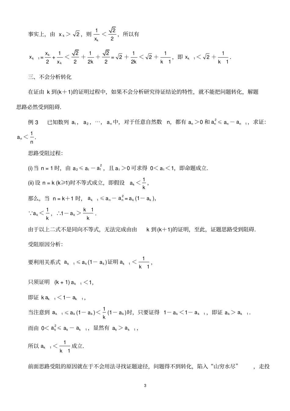 归纳法证明思路分析及转化策略_第3页