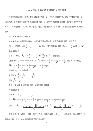 归纳法证明思路分析及转化策略