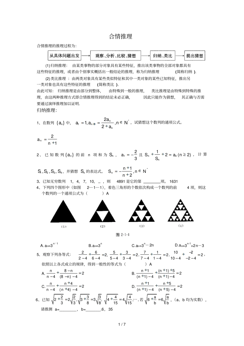 归纳推理与类比推理练习十中_第1页