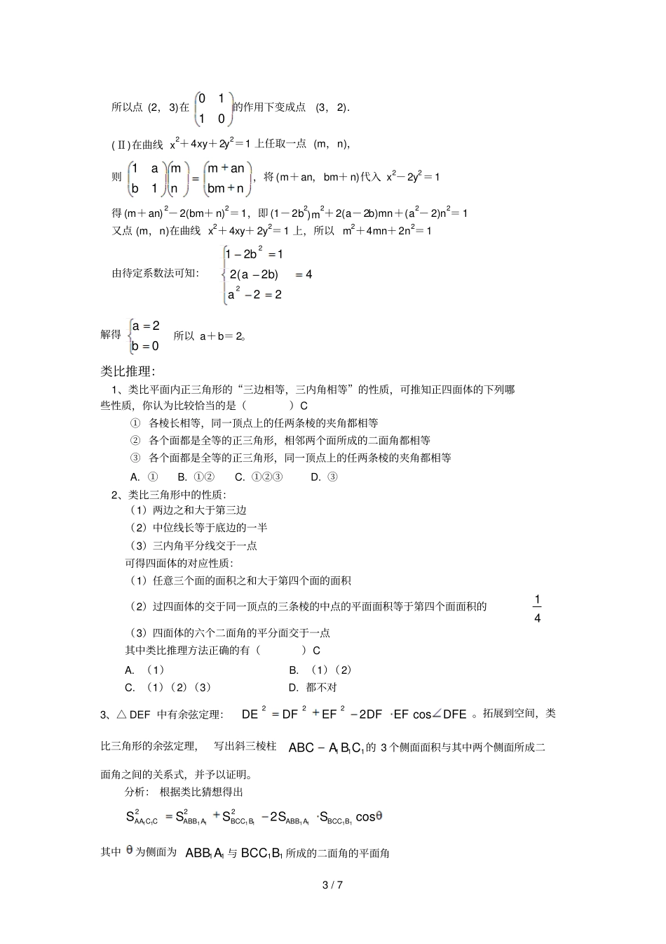 归纳推理与类比推理练习十中_第3页