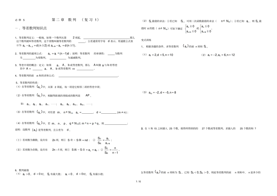归纳综合数列知识点归纳_第1页