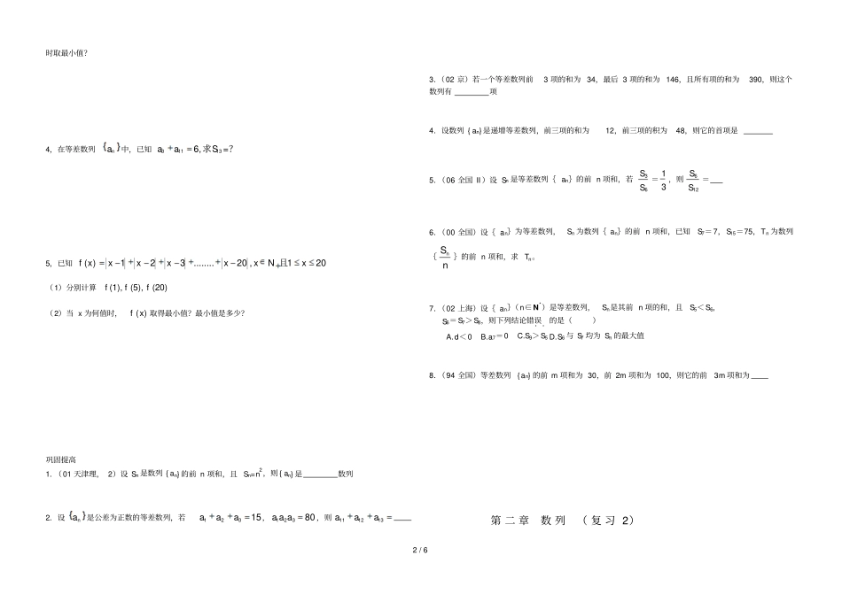 归纳综合数列知识点归纳_第2页
