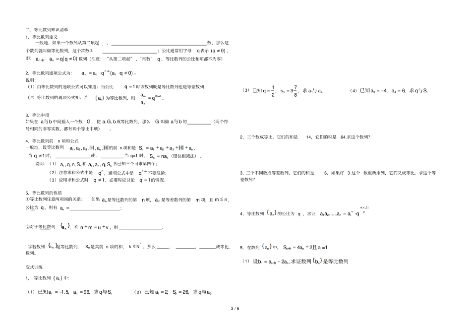 归纳综合数列知识点归纳_第3页