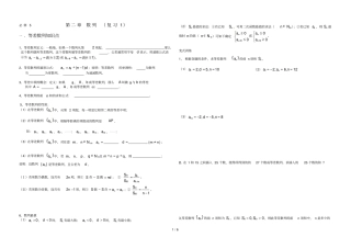 归纳综合数列知识点归纳