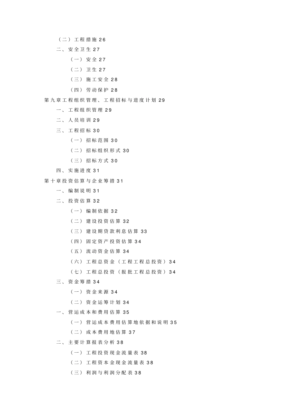 归阳40;湘江41;水上乐园项目融资可行性研究报告_第3页