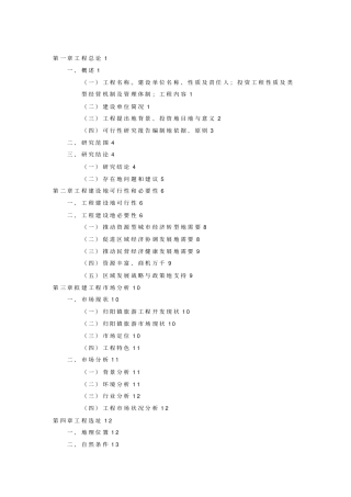 归阳40;湘江41;水上乐园项目融资可行性研究报告