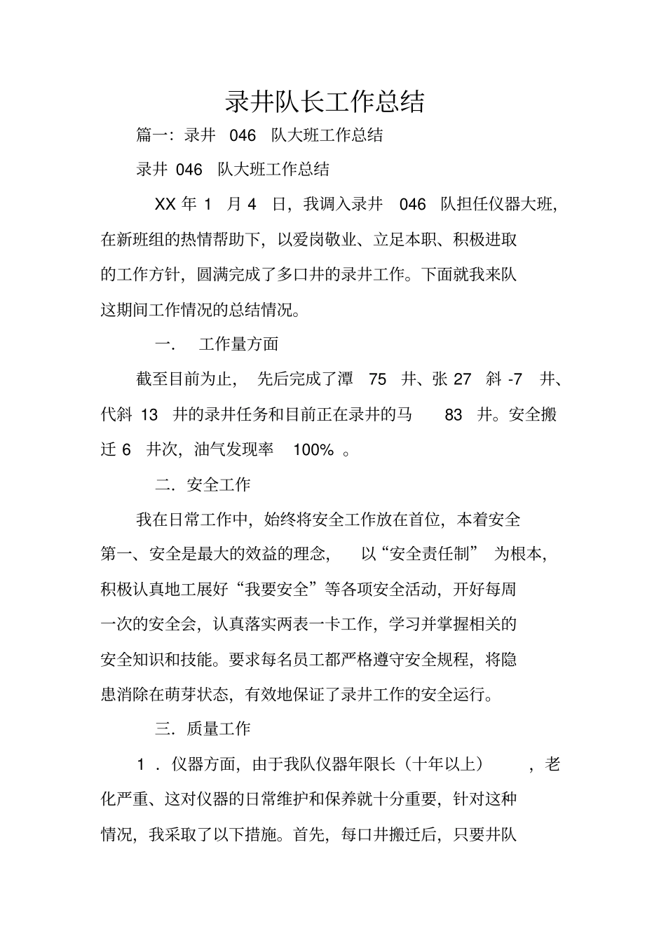 录井队长工作总结_第1页