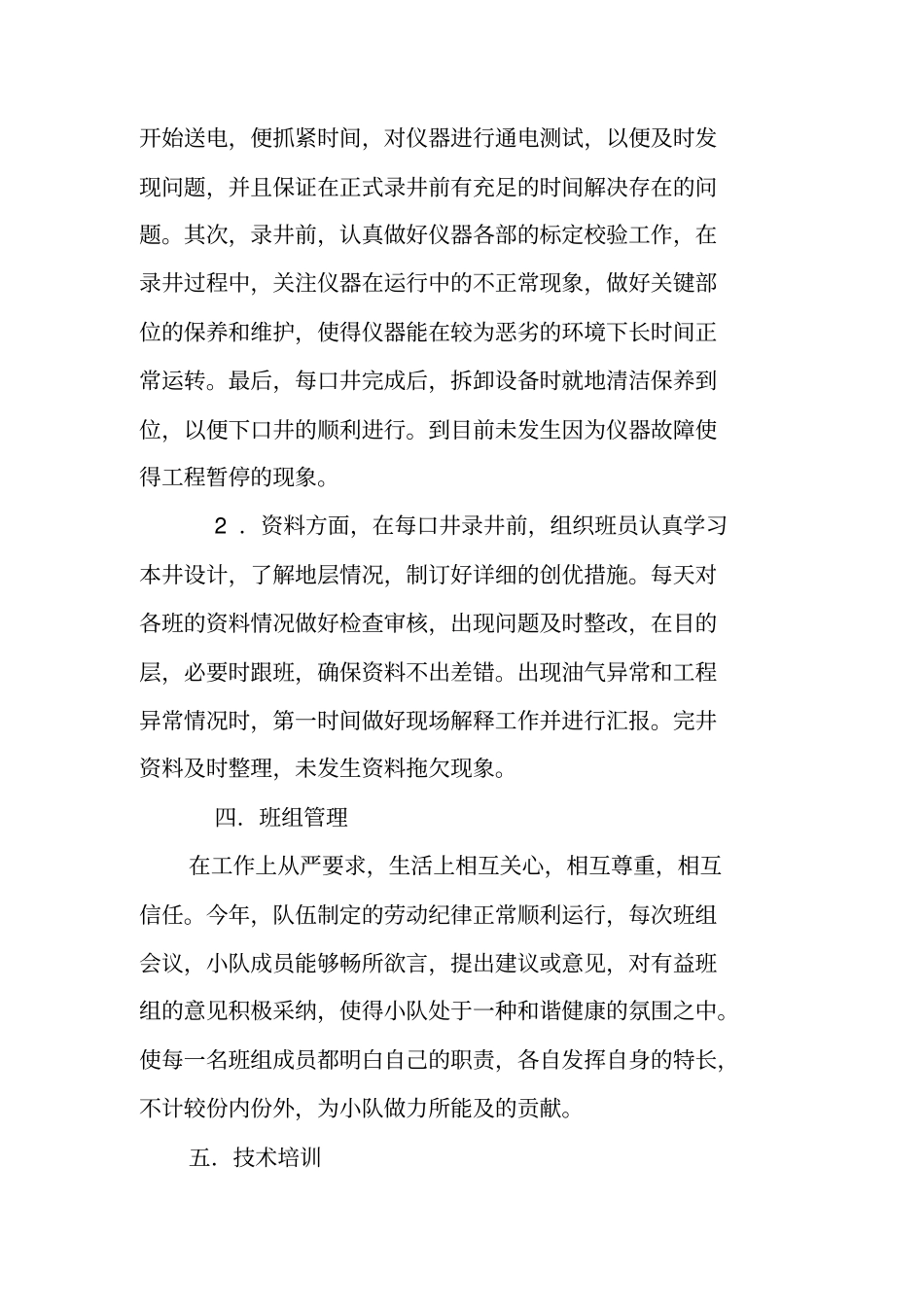 录井队长工作总结_第2页
