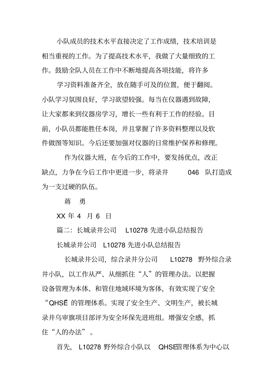 录井队长工作总结_第3页