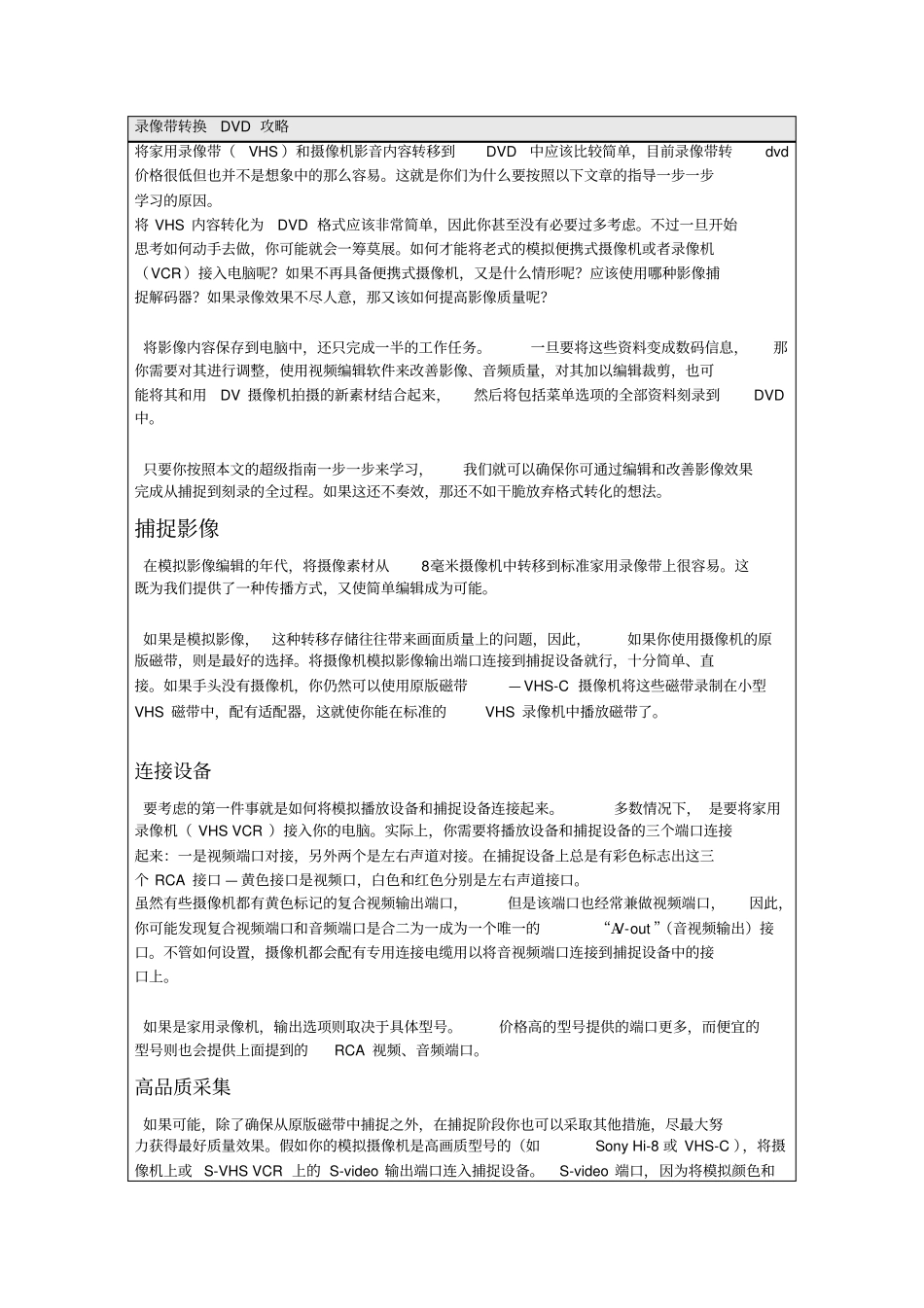 录像带转换DVD攻略汇总_第1页