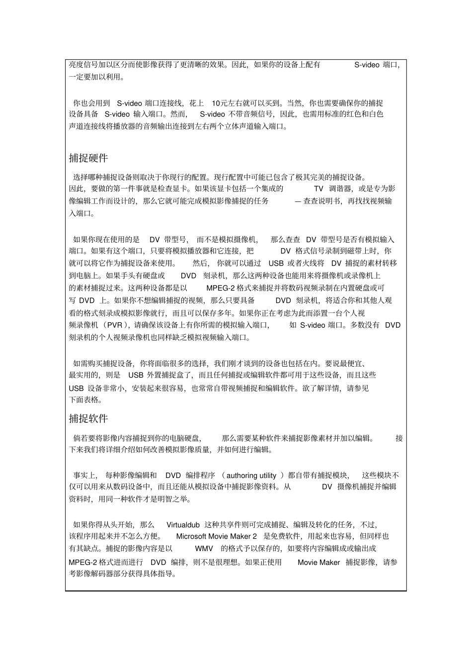 录像带转换DVD攻略汇总_第2页