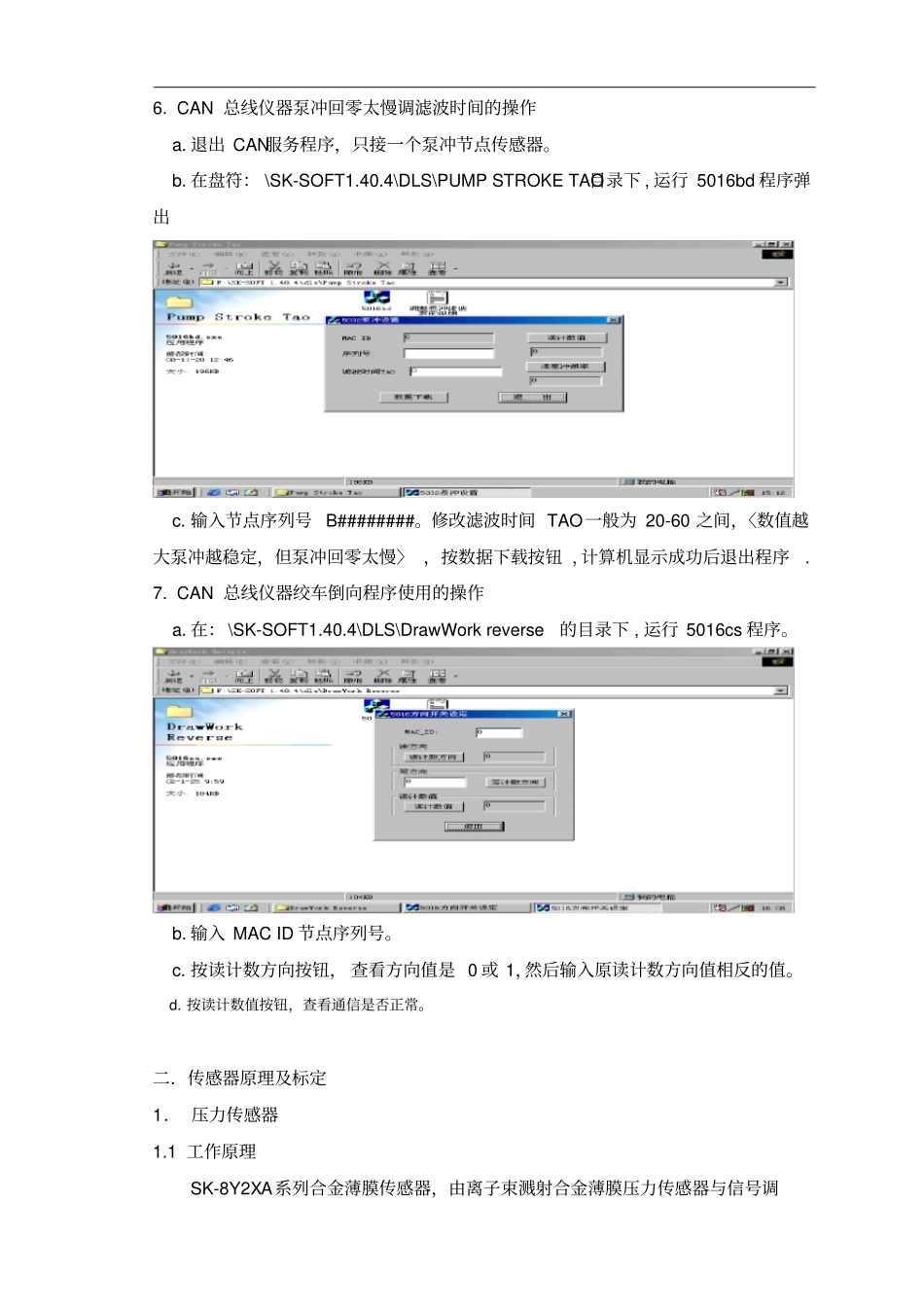 录井仪传感器培训手册_第3页