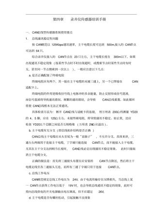 录井仪传感器培训手册