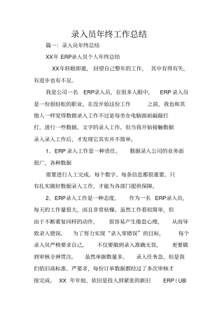 录入员年终工作总结