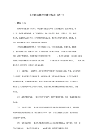 录播教室建设标准试行分析