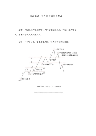 归纳缠中说禅：三类买点和三类卖点讲解