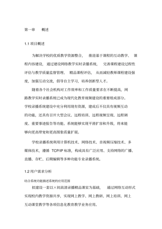 录播教室方案20112讲解