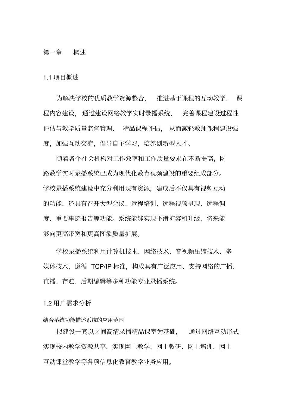 录播教室方案201412_第1页