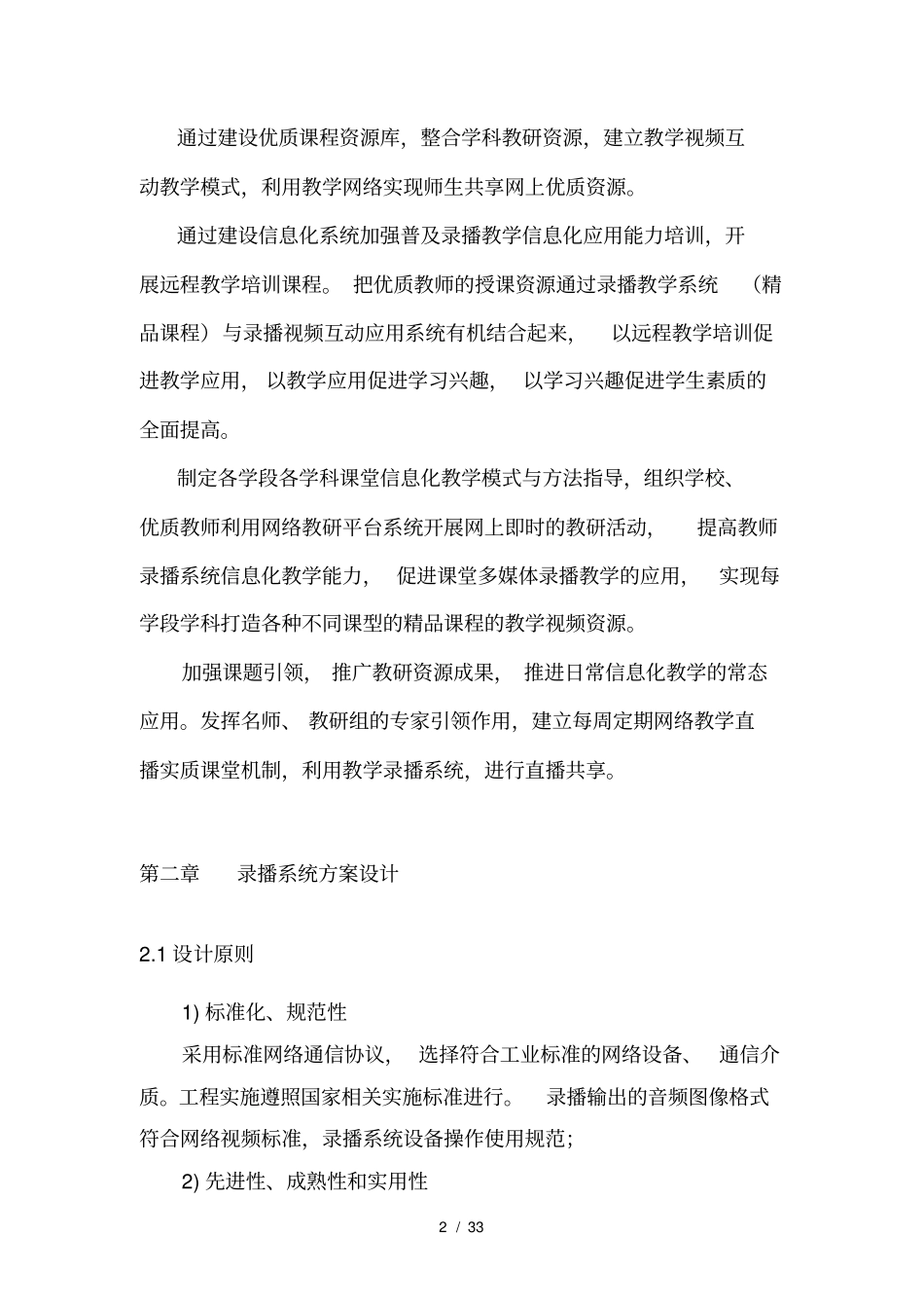 录播教室方案201412_第2页