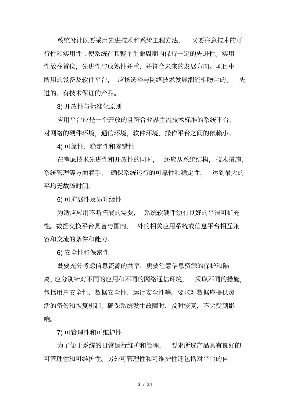 录播教室方案201412_第3页