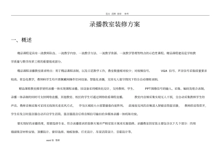 录播教室装修设计方案和对策