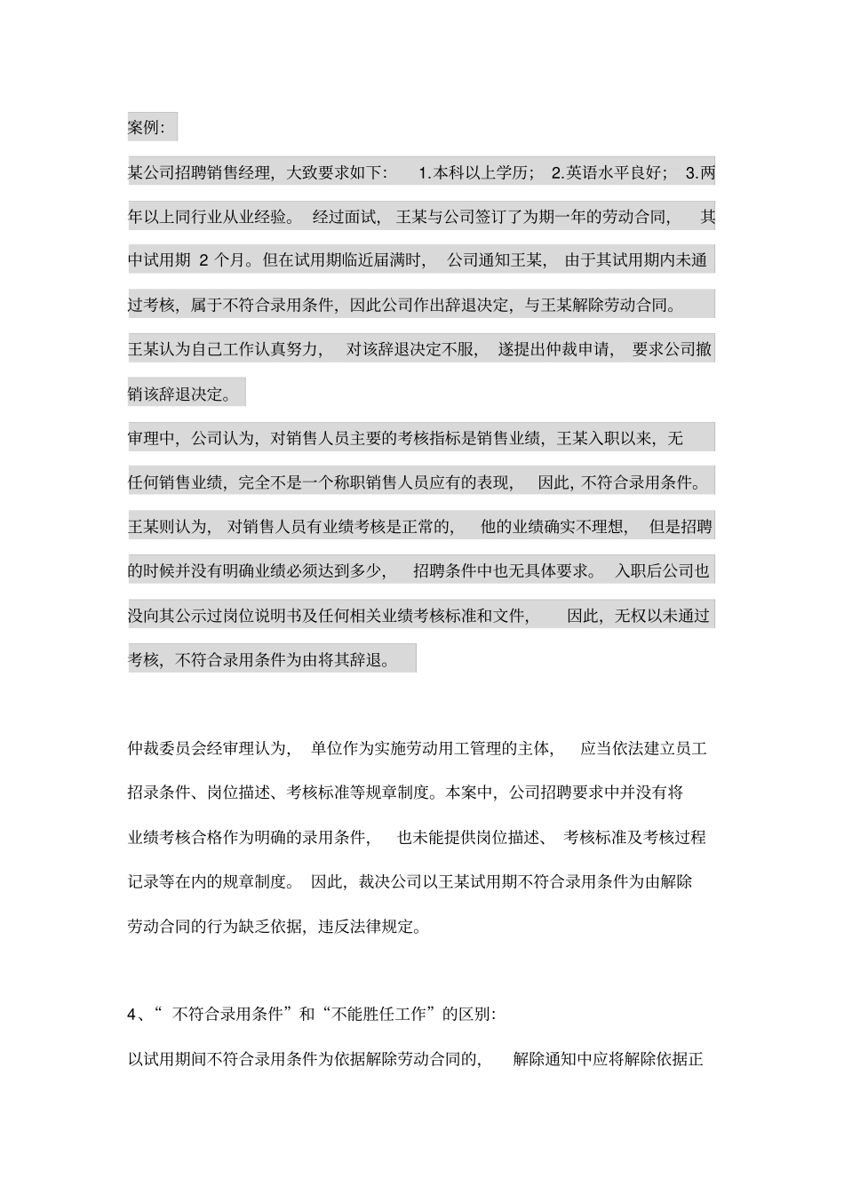 录用条件的正确适用及注意事项_第3页