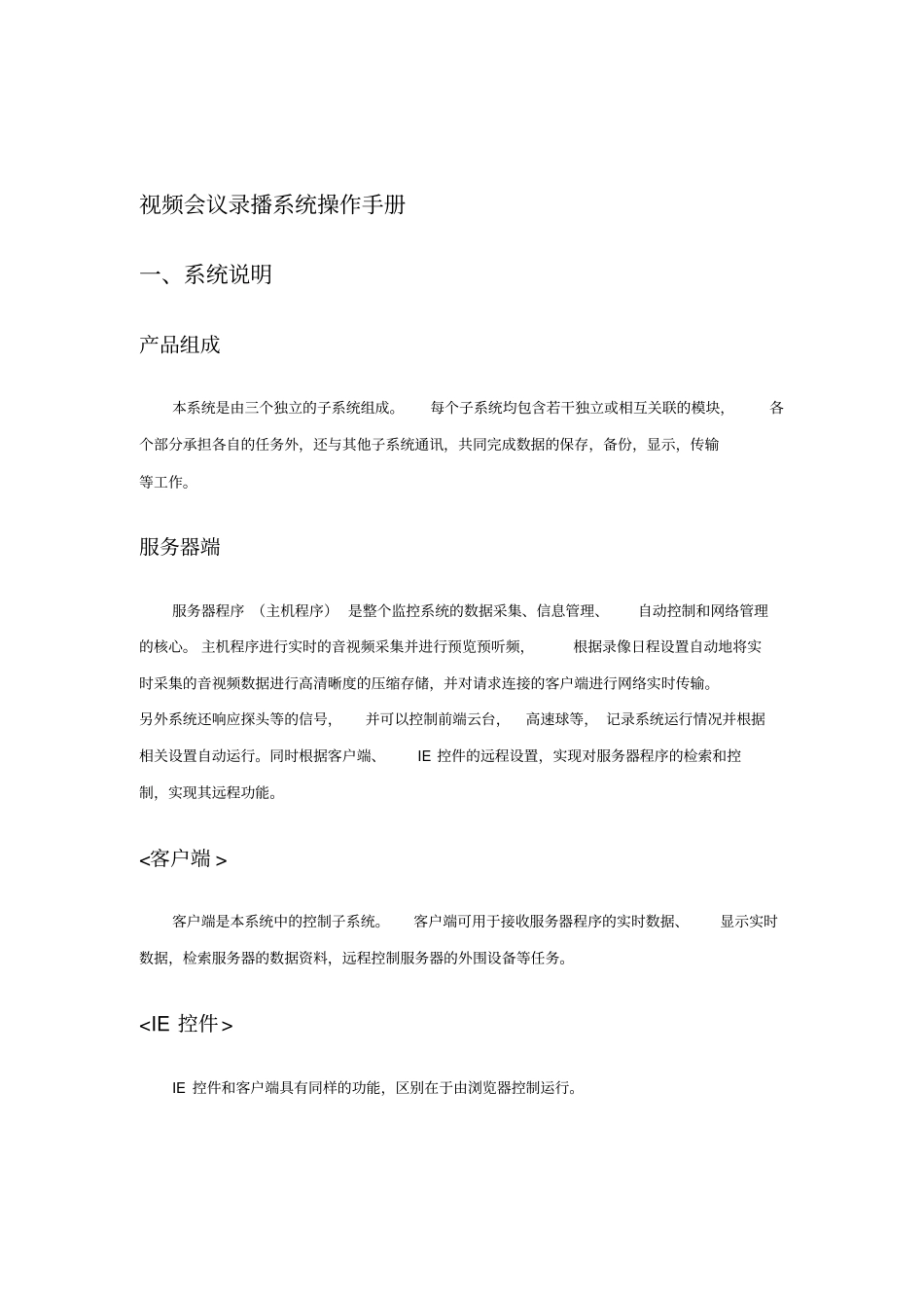 录播软件操作手册_第1页