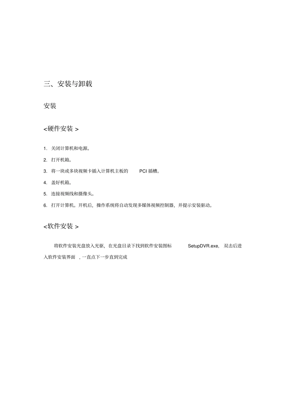 录播软件操作手册_第3页