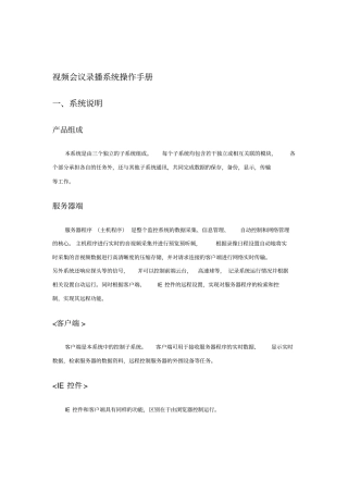 录播软件操作手册