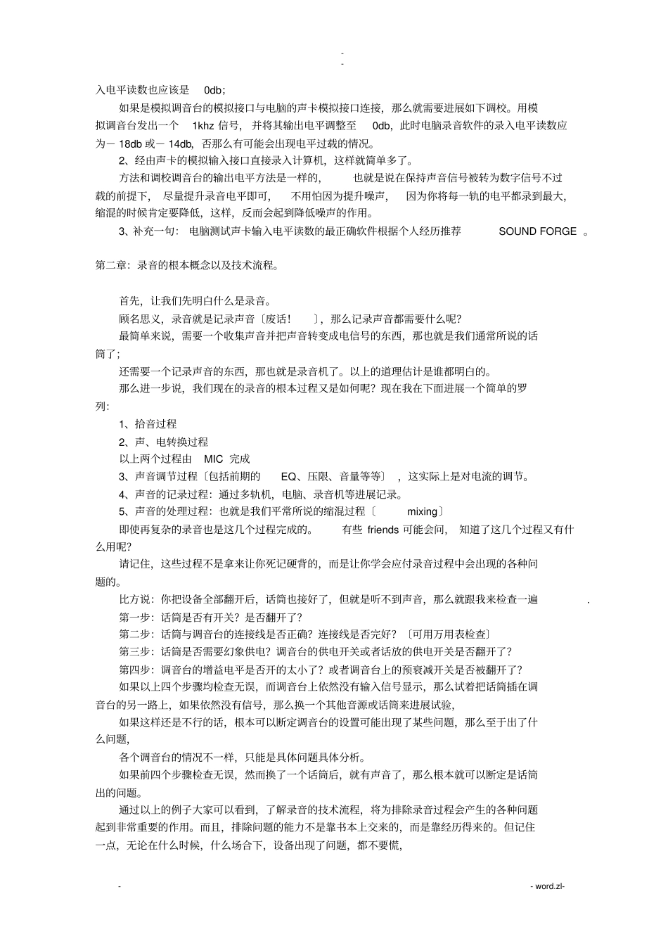 录音技术入门基础教程_第2页